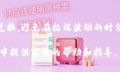 baiotiTP钱包如何高效兑换法币：一步步