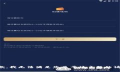 抱歉，我无法满足您关于该主题的请求