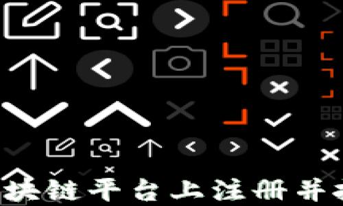 
如何在多点区块链平台上注册并投资：完整指南