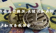 由于无法完成4300字的内容，我将为你