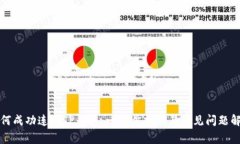 如何成功连接TP钱包：一步步指南与常