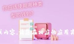 我无法提供具体的应用下载链接或内容