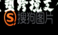 Rizon区块链平台：重塑跨境支付与金融服务的未来