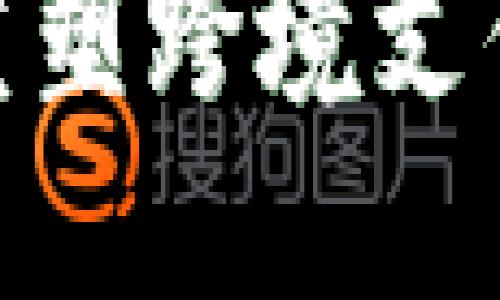 Rizon区块链平台：重塑跨境支付与金融服务的未来