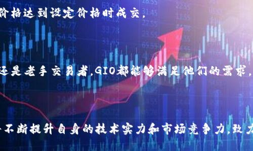 区块链交易平台GIO：未来金融的革命先锋

区块链, 交易平台, 加密货币, GIO/guanjianci

引言

随着区块链技术的迅猛发展，全球范围内出现了大量的区块链交易平台。其中，GIO交易平台以其独特的优势和创新特点脱颖而出，吸引了大量用户的关注。本文将详细介绍GIO交易平台的功能、特点及其对金融行业的影响，并对未来的发展趋势进行深入探讨。

一、GIO交易平台概述

GIO交易平台成立于区块链技术迅速发展的背景下，致力于为用户提供安全、透明和高效的数字资产交易环境。作为一款全新的交易平台，GIO不仅支持多种加密货币的交易，还具备强大的风控机制和友好的用户界面，使得用户能够轻松上手，享受数字资产的投资乐趣。

GIO平台的核心理念是“安全、简单、高效”，平台通过多重安全措施保护用户资产，采用快速的交易引擎提高交易效率，并提供简单易用的操作界面，使得新手用户也能够放心交易。

二、GIO的主要功能和特点

1. 多币种交易支持
GIO交易平台支持多种主流的加密货币交易，包括比特币、以太坊、莱特币等，用户可以自由选择自己最感兴趣的数字资产进行交易。平台还定期推出新币种，扩大用户的选择范围。

2. 高性能交易引擎
为了满足用户日益增长的交易需求，GIO平台采用高性能的交易引擎，能够处理大量订单，确保交易的快速执行。无论是高频交易还是普通用户的日常交易，平台都能提供流畅的交易体验。

3. 安全性保障
安全性是GIO交易平台的重中之重。平台通过多重身份验证、冷钱包存储和智能合约技术等手段，确保用户资产的安全。用户可以放心地在GIO平台进行交易，无需担心资产被盗或丢失的风险。

4. 用户友好的界面
GIO交易平台的界面设计简约而不简单，交易信息一目了然，操作流程清晰明了，用户无需复杂的教程即可快速上手。此外，平台还提供移动端应用，方便用户随时随地进行交易。

三、GIO平台的未来发展趋势

随着区块链技术和数字资产的不断普及，GIO交易平台将迎来新的发展机遇。未来，平台将继续交易功能，提高用户体验，并通过引入更多创新技术来提升安全性和效率。此外，GIO计划与更多金融机构和企业合作，进一步拓展市场份额，增强平台的综合竞争力。

四、常见问题解答

h41. GIO交易平台的安全性如何保障？/h4

安全性是GIO交易平台的重中之重。为了保障用户的资金安全，GIO采用了多重安全措施，包括但不限于以下几点：

（1）多重身份验证系统：用户在注册和交易时需要提供多种身份验证信息，确保只有本人才能访问账户。

（2）冷钱包存储：大部分用户资产存储在离线冷钱包中，有效防止网络攻击和黑客入侵。

（3）定期安全审计：平台定期邀请第三方安全公司对系统进行审计，及时发现并修复潜在的安全漏洞。

（4）用户隐私保护：GIO承诺不出售或泄露用户的任何个人信息，确保用户隐私的安全。

通过以上多重安全措施，GIO交易平台为用户提供了一个安全可靠的交易环境，使得用户能够安心投资和交易。

h42. GIO交易平台的手续费结构是怎样的？/h4

手续费是交易平台收入的重要来源，GIO交易平台的手续费结构相对合理，旨在为用户提供透明的费用说明。以下是GIO交易平台的主要手续费结构：

（1）交易手续费：GIO对每笔交易收取一定比例的手续费，通常在0.1%-0.2%之间。这一比例在行业内处于比较合理的水平，用户在进行交易时能够清楚地了解所需支付的费用。

（2）提现手续费：用户在将资产提现至外部钱包时，GIO会收取一定的提现手续费。不同币种的提现费率可能有所不同，具体数额在平台上有详细说明。

（3）负面清单：对于某些高风险交易，GIO可能会根据市场情况调整手续费，用户在进行相关交易时要特别留意。

总体来说，GIO的手续费结构清晰透明，用户在进行交易时能够明确了解费用情况，不会产生额外的隐藏费用。此外，平台还会不定期推出交易手续费优惠活动，增加用户的交易体验。

h43. 如何在GIO交易平台上进行交易？/h4

在GIO交易平台上进行交易非常简单，用户只需按照以下步骤操作：

（1）注册账户：访问GIO官方网站，填写相关注册信息并完成身份验证，成功注册后即可登陆平台。

（2）充值资金：用户可以通过多种方式为账户充值，包括银行转账、信用卡支付等，所充值资金将转换为对应的加密货币。

（3）选择交易对：在平台上选择想要交易的币种及交易对，例如BTC/ETH或USDT/BCH，进行进一步操作。

（4）下单交易：用户可以选择市价单或限价单进行交易。市价单会以当前市场价格立即成交，而限价单将在市场价格达到设定价格时成交。

（5）查看交易结果：成功交易后，用户可以在账户中查看当前的持仓情况以及交易记录，方便后续操作。

通过以上操作，用户便可以轻松在GIO交易平台上完成数字资产的交易，享受便捷的投资体验。无论是新手用户还是老手交易者，GIO都能够满足他们的需求。

结论

GIO交易平台凭借其安全、便捷、高效的特点，正在成为区块链交易领域的一颗新星。面对未来的发展趋势，GIO将不断提升自身的技术实力和市场竞争力，致力于为用户提供最佳的交易体验。在区块链和加密货币领域，GIO无疑是值得关注的创新者，值得投资者的期待。