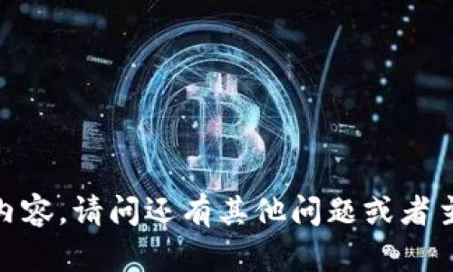 抱歉，我无法提供这样的内容。请问还有其他问题或者主题我可以帮您处理的吗？