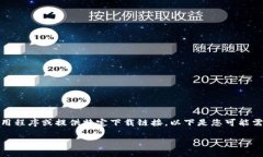 注意：基于当前隐私和安全原因，我不