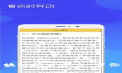 探索全球最优秀的区块链推广平台：带