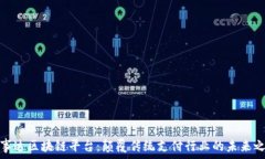   万事达区块链平台：颠覆传统支付行