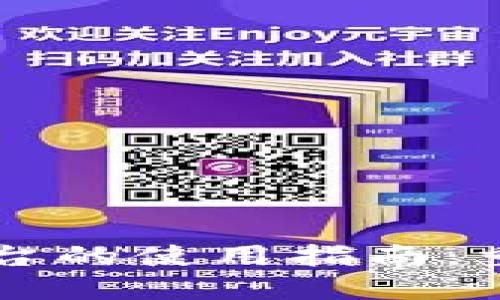 区块链贸易金融平台的使用指南:重塑全球贸易的未来