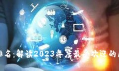 全球最新的区块链平台排名：解读20