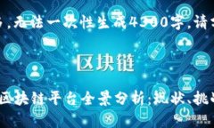 由于内容过多，无法一次性生成4300字