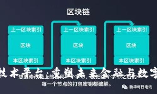 深入探索ANK区块链技术平台：重塑未来金融与数字资产管理的创新方案