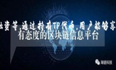 TP钱包的代币被称为“TP”。TP代币是
