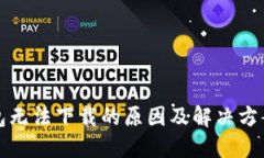 TP钱包无法下载的原因及解决方案详解