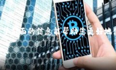   如何快速查看TP钱包到账状态：全面