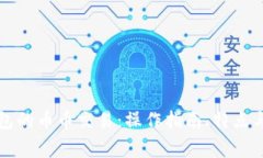 全面解析TP钱包的币币交易：操作指南