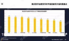 TP钱包交易全攻略：如何高效卖出数字