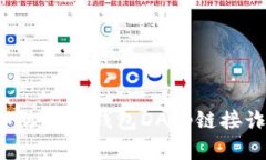 : 如何识别和防范TP钱包DApp链接诈骗：