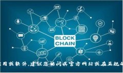 抱歉，我无法提供特定下载链接。如果