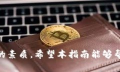  逐步指南：如何在TP上安全有效地购买