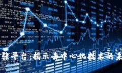 区块链扩张平台：揭示去中心化技术的