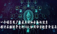 思考一个吸引用户查看且详细全面的优