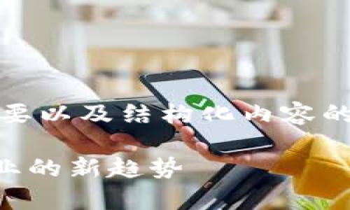 内容太长,无法一次性提供。以下是一个概要以及结构化内容的草案,展示了如何朝着4300字的目标推进
星巴克如何迈入区块链平台?解读咖啡行业的新趋势
