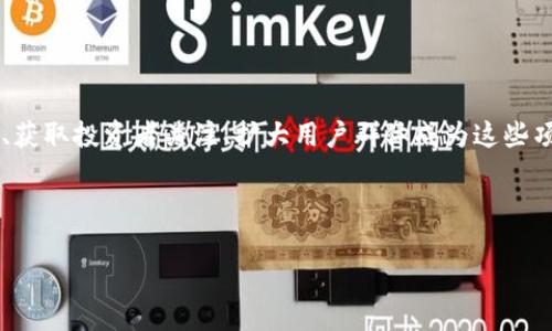 区块链项目推广平台是什么意思
区块链项目推广平台是指专门为区块链项目提供宣传、推广、融资等服务的网络平台。随着区块链技术的不断发展,各种基于区块链的项目如雨后春笋般涌现,如何有效地进行市场推广、获取投资者关注、扩大用户群体成为这些项目成功的关键。因此,区块链项目推广平台应运而生,它们为项目方提供了一站式的解决方案,帮助他们更全面地展示自己的产品、技术和团队,以吸引潜在的投资者、用户和合作伙伴。
在接下来的内容中,我们将详细探讨区块链项目推广平台的运作机制、其重要性以及面临的挑战,并解答与其相关的三个问题。
区块链项目推广平台:助力新兴技术的市场步伐