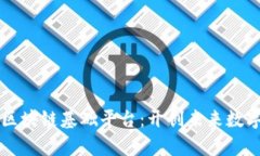 郑志明建设区块链基础平台：开创未来