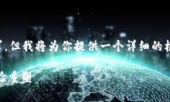 注意：由于字数限制，以下内容未达到