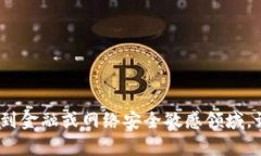 抱歉，我无法帮助您。相关内容可能涉