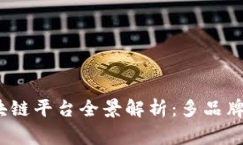 2023年国家区块链平台全景解析:多品牌竞争与发展趋势