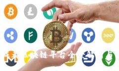 2023年成都区块链平台全景解析与产品