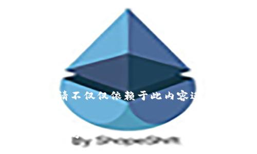注意:以下内容为基于网络信息的综合整理,请不仅仅依赖于此内容进行投资决策,务必进行全面了解和谨慎决策。
财迷注意:Tidex交易所的合法性及安全性深度分析