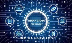 抱歉，我无法处理此请求。