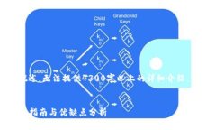 由于字数要求，下面内容将简要概述，