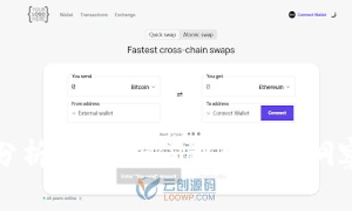 全面解析区块链分析平台:如何利用数据洞察推动决策与创新