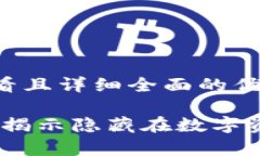 思考一个吸引用户查看且详细全面的优