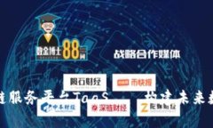 全面解析区块链服务平台TaaS——构建
