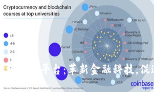 东盟区块链跨境结算平台:革新金融科技,促进经济一体化