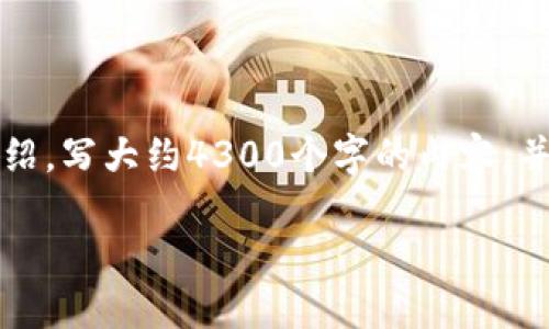 思考一个吸引用户查看且详细全面的优秀,放进biao ti标签里,和4个相关的关键词 用逗号分隔,关键词放进guan jianci/guan jianci标签里,然后围绕详细介绍,写大约4300个字的内容,并思考3个可能相关的问题,并逐个问题详细介绍,每个问题介绍内容不少于700字,分段加上标签,段落用标签表示标签,段落用标签表示标签表示为发币的合约;由
美国电商区块链平台:未来购物的新风向标