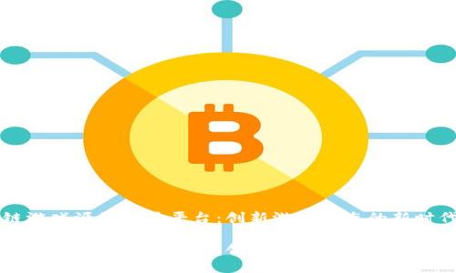 区块链游戏源码交易平台：创新游戏生态的新时代

区块链游戏源码交易平台：创造新时代的虚拟游戏生态