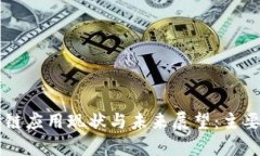 美国区块链应用现状与未来展望：主要