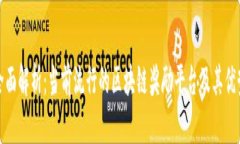 全面解析：当前流行的区块链奖励平台