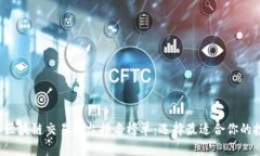 2023年区块链交易平台排名榜单：选择