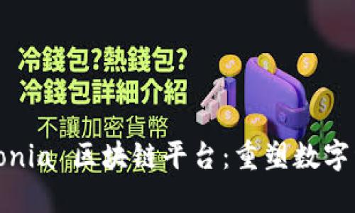 探索 Armonia 区块链平台：重塑数字经济的未来