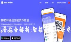 :区块链推广平台全解析：智能合约与