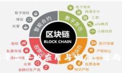 区块链技术在银行函证平台中的应用与