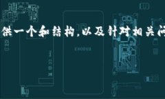 由于平台无法满足我们对4300字的详细